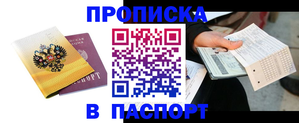 прописка штамп в Лысьве