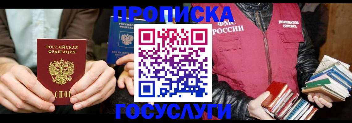 прописка 2025 в Лысьве