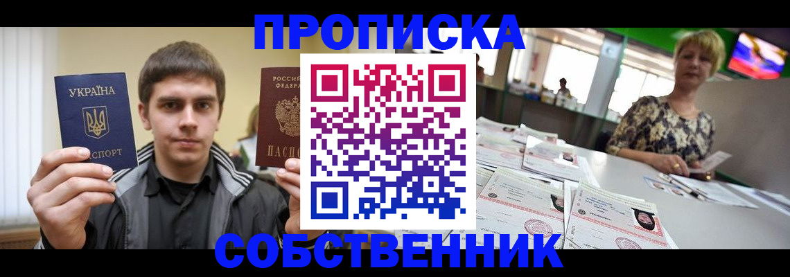 прописка 2025 в Лысьве